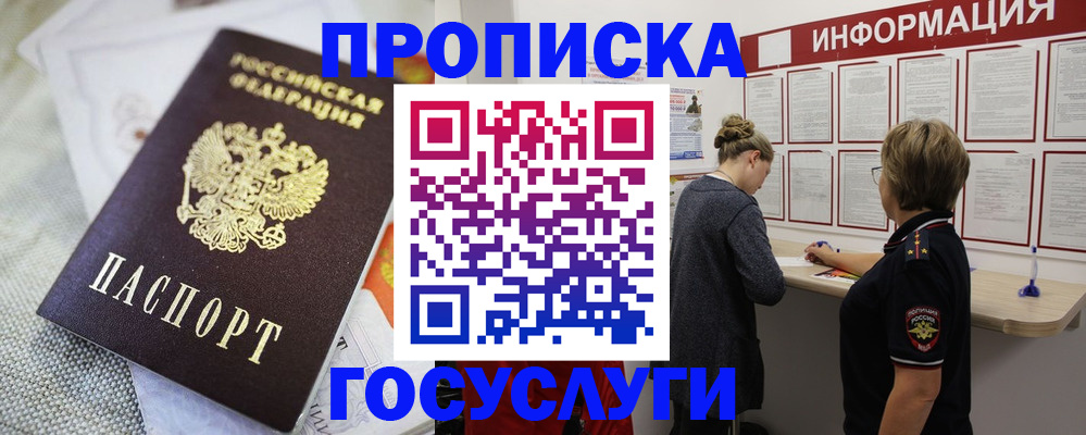 прописка регистрация в Вуктыле